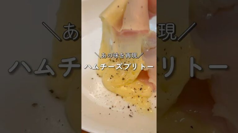 【あの味を再現🧀】#簡単レシピ #チーズ #ブリトー #shorts