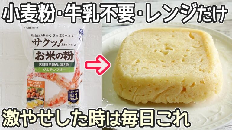 レンジで超もちふわ！「米粉蒸しパン」卵・薄力粉・牛乳不要！チョコ蒸しパンにアレンジ‼・グルテンフリー蒸しパン作り方・ダイエットレシピ