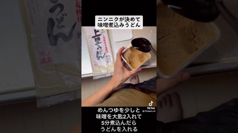 味噌煮込みうどん作りました！#保育士 #調理師 #レシピ #簡単 #YouTube #美味しい #料理 #味噌煮込みうどん #味噌煮込み