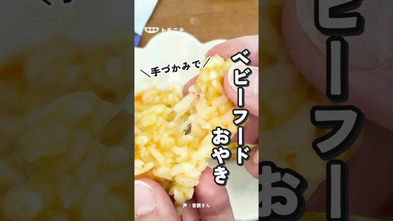 手づかみで食べれる！ベビーフードで 簡単3ステップおやき#離乳食レシピ #ベビーフードアレンジ #手づかみ食べ #離乳食おやき #育児ハック #ライフハック