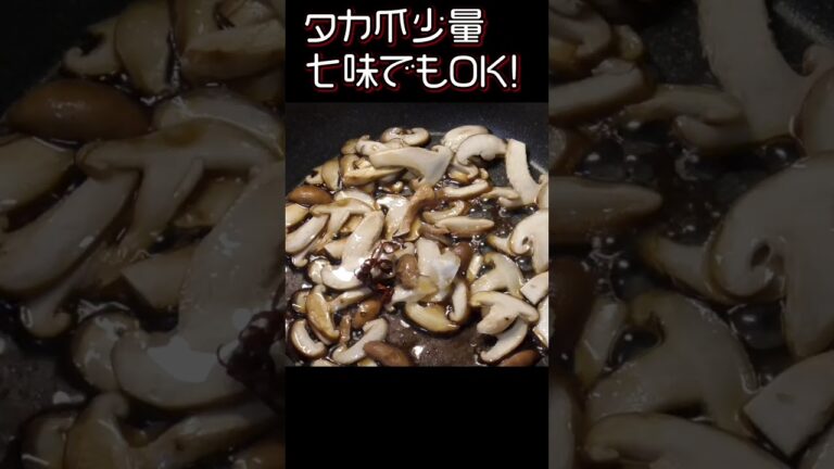 【椎茸の佃煮】ごはんが止まらない！旨味たっぷりの常備菜 #簡単レシピ #椎茸 #椎茸レシピ #佃煮 #常備菜 #ご飯がすすむ #クマノテ #料理