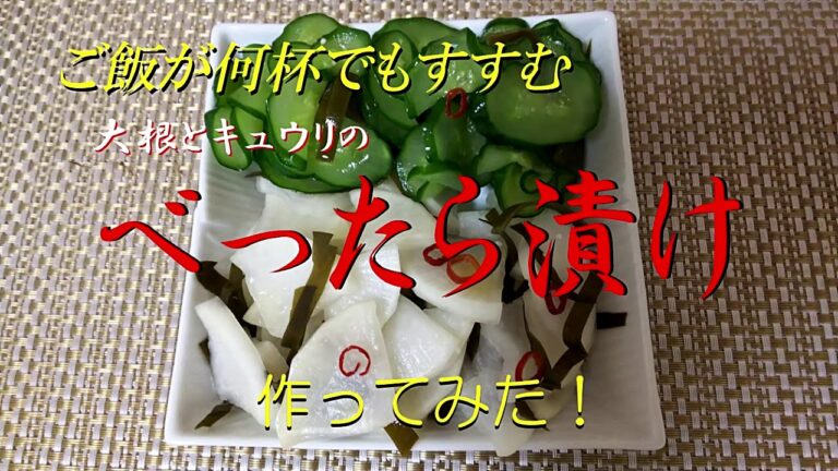 ご飯が何杯でもすすむ！《べったら漬け》作ってみた！