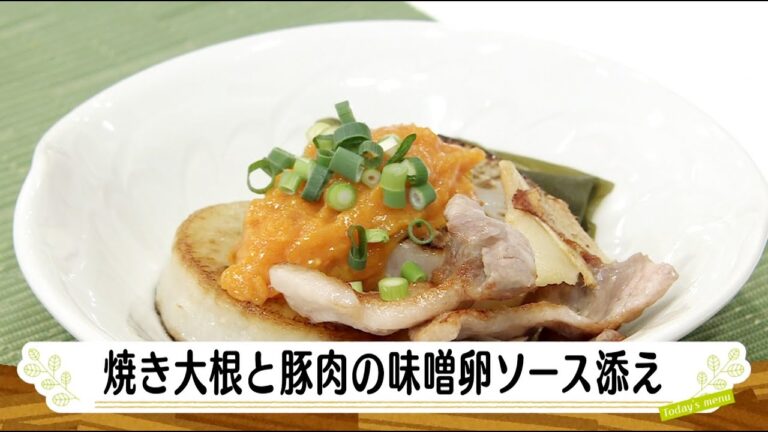 ナマなキッチン「焼き大根と豚肉の味噌卵添え」