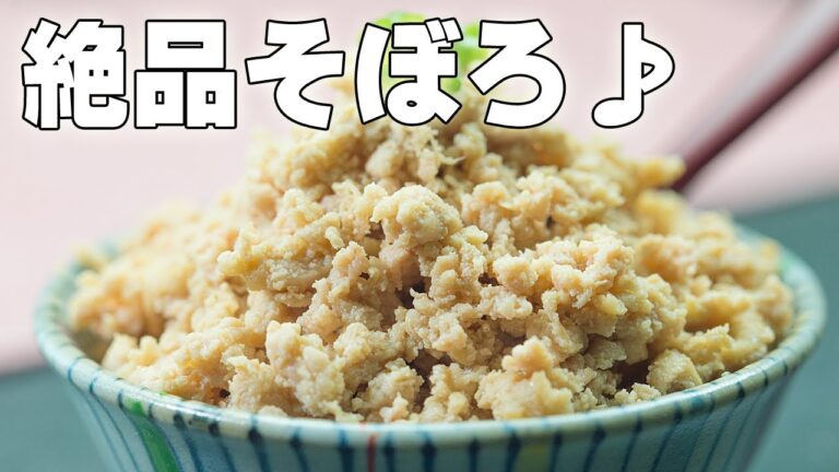 【美味しい】鶏そぼろ【作り方】
