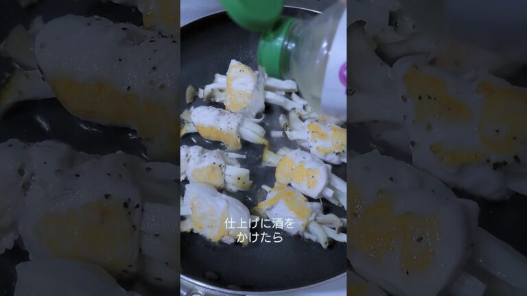 最強のおつまみ！エリンギのささみ焼き