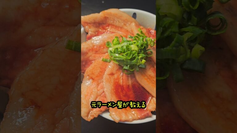 レンジで簡単！絶品チャーシュー丼！