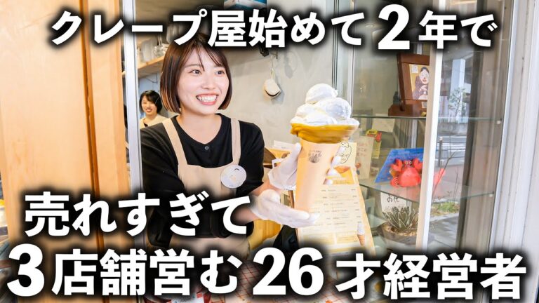 【大阪】26才で大人気クレープ店を３つも経営する爆売れクレープ職人の1日に密着！！