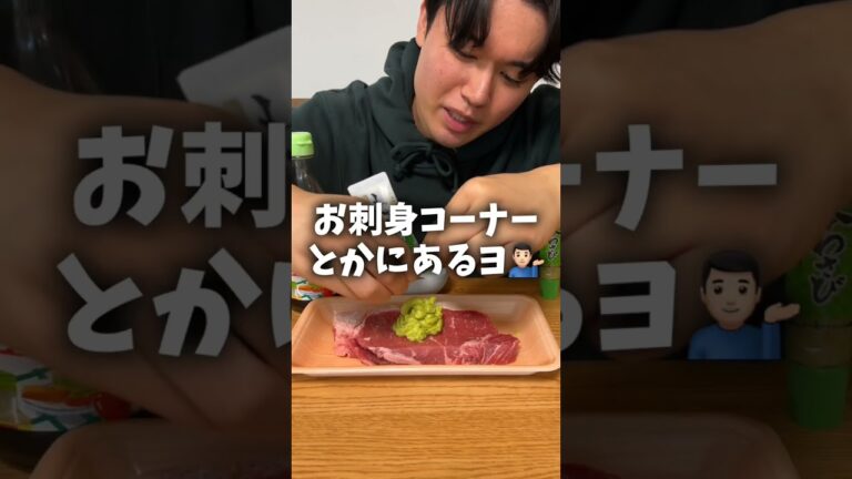 わさび丸ごと1本つけたステーキが美味いらしい！