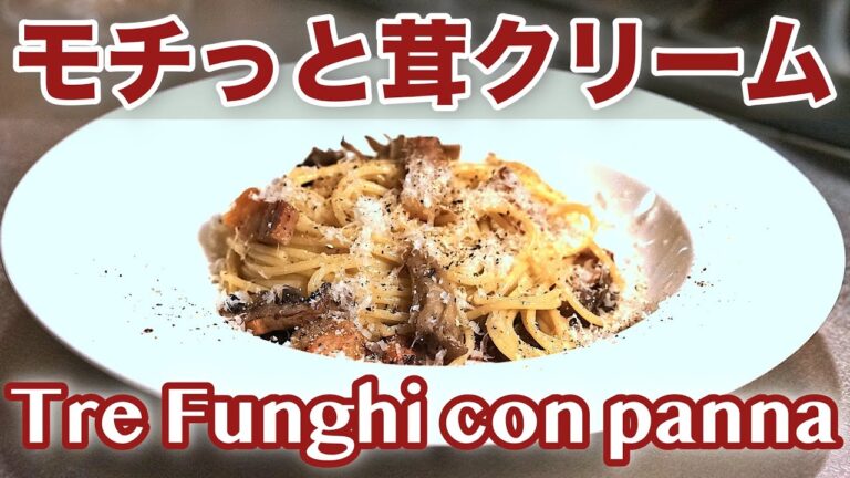 【モチっとパスタ】きのこ３種｜パスタマニアのおうちパスタ