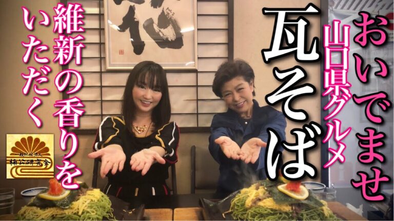 【萩市内おすすめグルメ】維新の香り高き山口グルメ「瓦そば」と吉田松陰記念館で学んだその崇高なる志