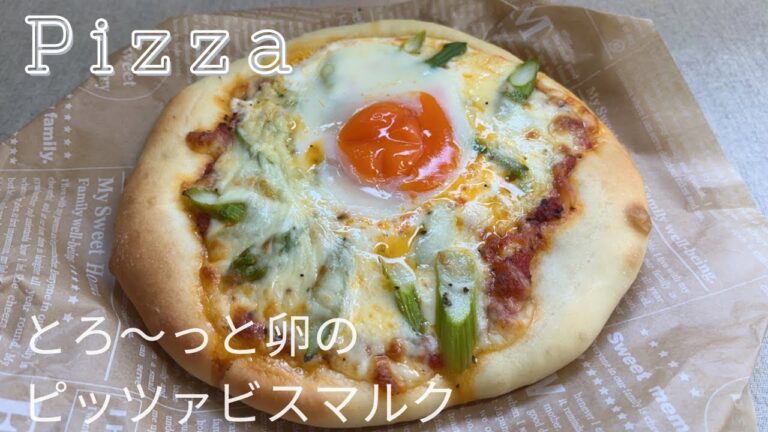 トマトソースも手作り❗️とろっとろ卵やみつきピザ ビスマルク 作り方 How to make Pizza Bismarck