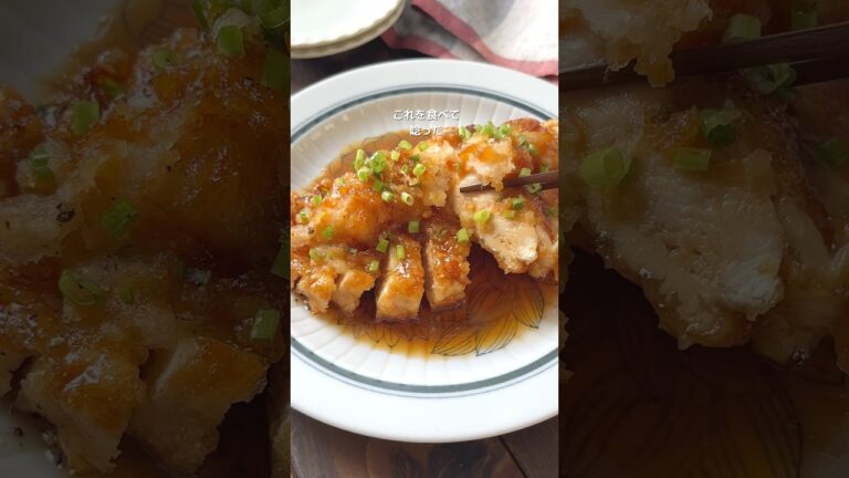【鶏むね肉しっとり!!甘酢みぞれ】無口の料理人夫が唸った #おすすめ #料理 #晩御飯