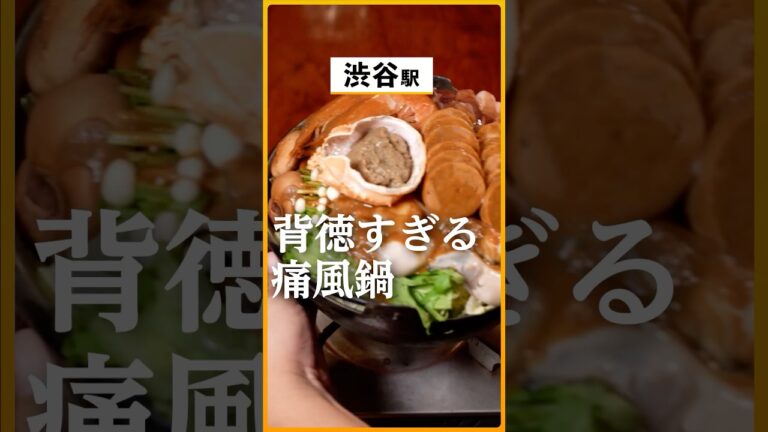 中毒者続出の“背徳”痛風鍋 #牡蠣 #居酒屋 #しまうま食堂