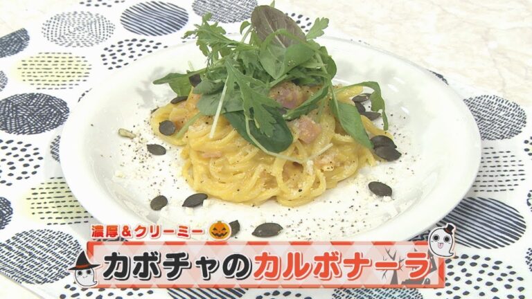 【KTN】ヨジマル！キッチン #129 濃厚＆クリーミー「カボチャのカルボナーラ」
