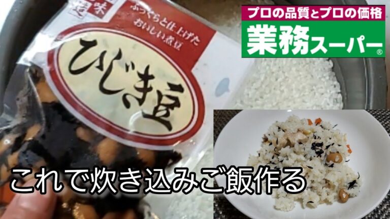【業務スーパー】簡単だから今日はこれ👍何杯でも食べれる😋