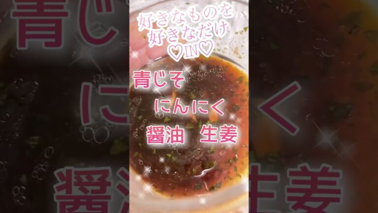 #簡単レシピ #ドレッシング #cooking #青じそ #手作り #自家製 #初挑戦 #japan