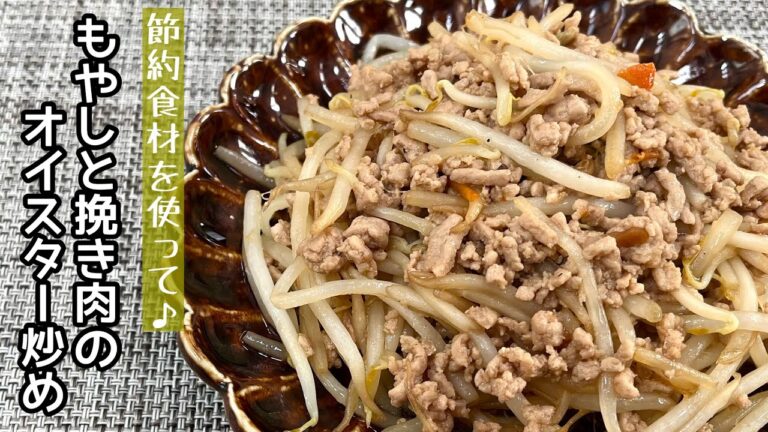 【簡単料理】フライパン１つで簡単に作れちゃう♪もやしとひき肉のオイスター炒め/作り方/レシピ/節約/手抜き【主婦の独り言】