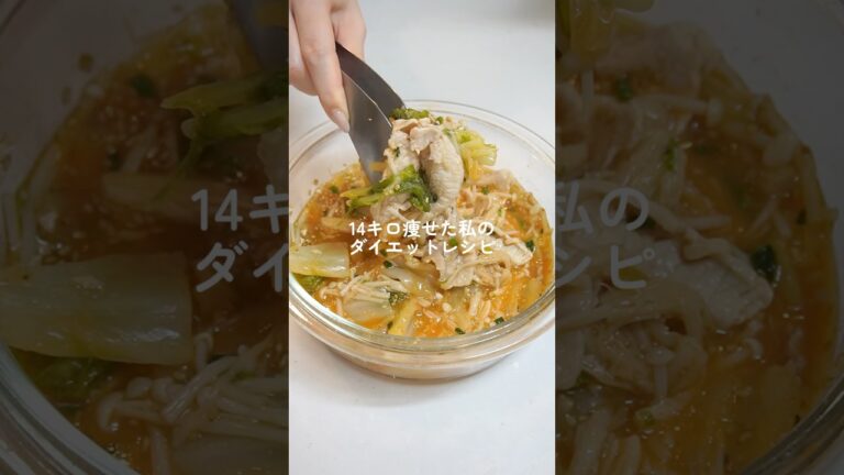 満腹食べても痩せれる、オススメのうま辛みそ豚白菜【ダイエット】 #ダイエットレシピ #料理 #自炊 #簡単レシピ #ダイエット