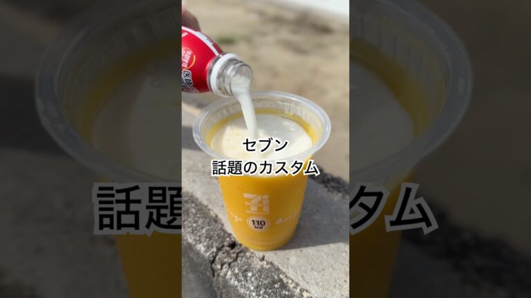 【SNSで話題のカスタム】簡単においしいマンゴーラッシーができる！甘すぎず、フルーツ感と酸味が👍マンゴー＆マンゴースムージーに、R1を入れるだけ　　#セブンイレブン #セブン #コンビニアレンジ