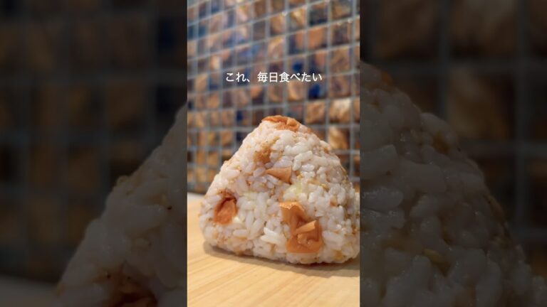 梅おかかチーズおにぎり🍙コク旨×さっぱり！最強おにぎり⌇ 簡単レシピ⌇ #shorts #料理 #簡単レシピ