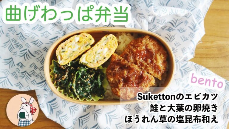Suketton（すけっとん）のエビカツがメイン！曲げわっぱ弁当