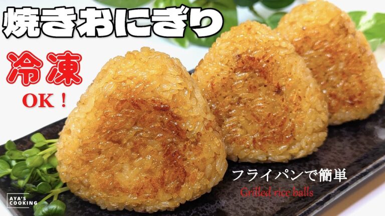 これが一番簡単！冷凍焼きおにぎりより美味しい焼きおにぎりの作り方！お茶漬けが超おすすめです♪