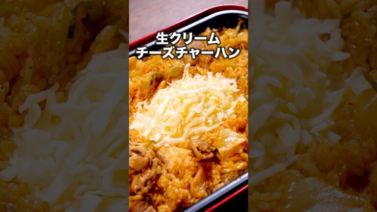 熱々チーズとキムチがたまらない🤤 「生クリームチーズチャーハン」#石田亜佑美  が作る基本のチャーハンは⬆️をクリック #ホットプレート #生クリーム炒飯 #チャーハン #炒飯 #チーズ