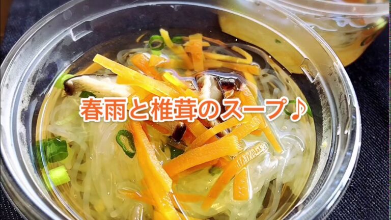 1品.com  春雨と椎茸のスープ♪