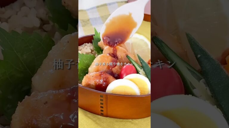 甘酸っぱい香りがたまらない！🍋柚子香る／照り焼きチキン弁当