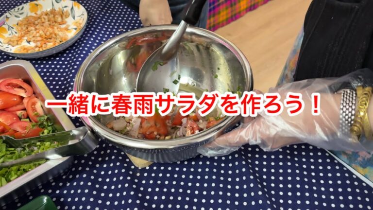 本格タイ風春雨サラダを作ろう！簡単＆美味しいヤムウンセンの作り方