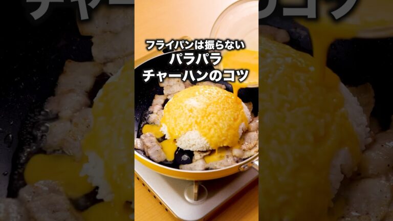 【誰でもパラパラ絶品に！】チャーハンの作り方【基本の具材で簡単プロ級レシピ】#炒飯 #チャーハン