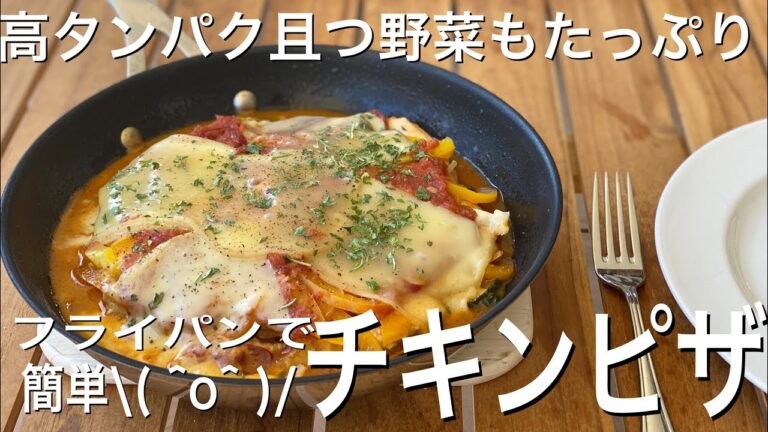［楽速旨健康料理］肉のピッツァイオーラを野菜マシマシで美味くする。
