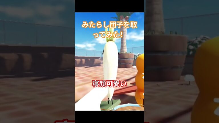 みたらし団子かわよい