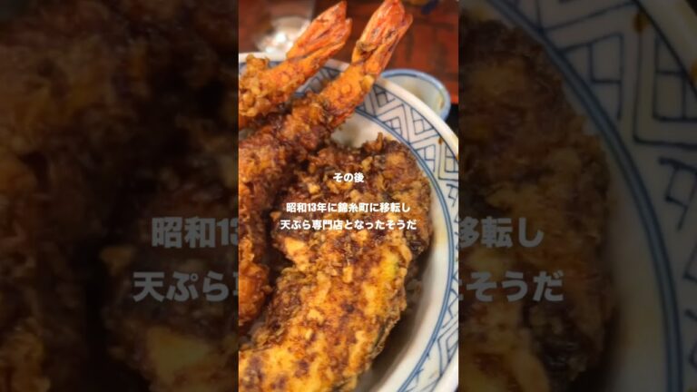 丼の蓋から立派な海老のしっぽが二つはみ出ていてテンションMAXな天丼！天ぷら丸中@錦糸町！