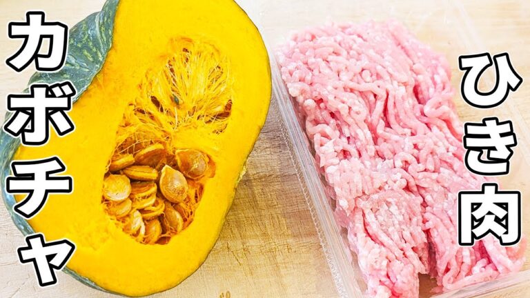 【かぼちゃとひき肉の煮物】簡単そぼろ煮レシピ！切って煮込むだけ！お手軽おかずの作り方　箸が止まらない美味しい副菜　カボチャ大量消費にも是非♪