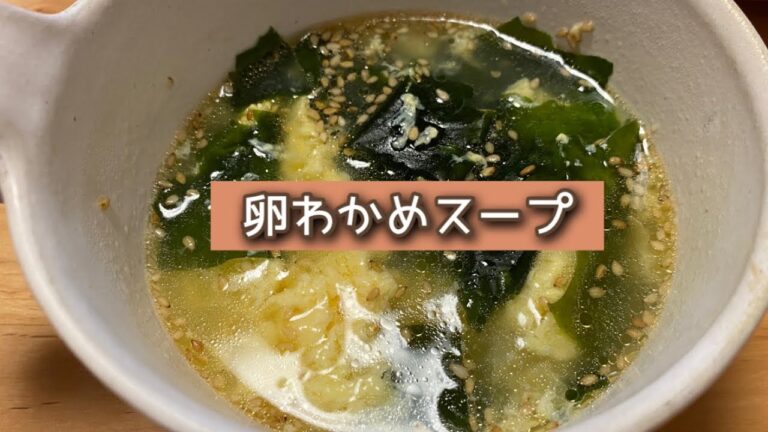 おうちごはん🐰【358品目】卵わかめスープ【自炊】