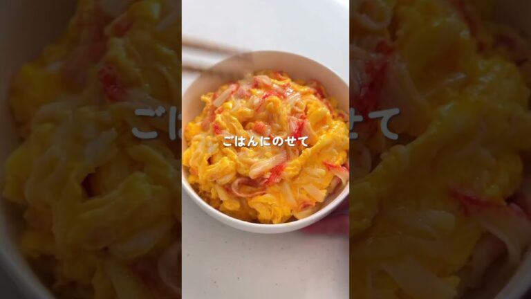 悩んだらこれ作ろ！【やみつき天津飯】 #簡単レシピ