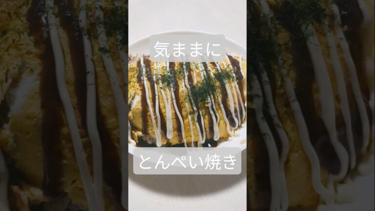 野菜たっぷりとんぺい焼き　#とんぺい焼き #キャベツ #もやし　#豚肉　#もやし料理