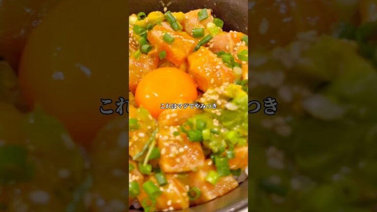 💁‍♂️サーモンアボカド丼作りました🥑レシピはコメント欄です！#料理 #簡単レシピ #料理男子 #サーモン #アボカド #丼