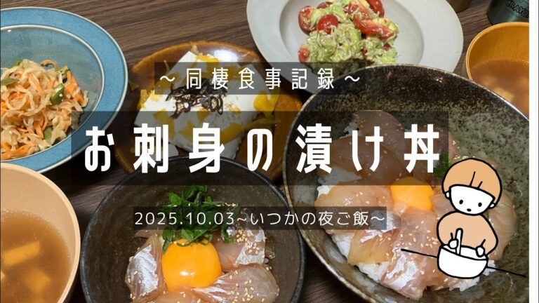 お刺身を使ったちょっぴり贅沢夜ご飯🌙🍚