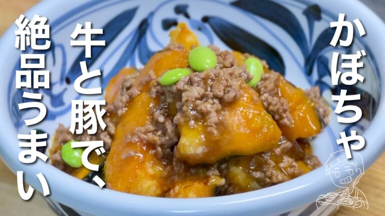 【絶品・かぼちゃの揚げそぼろ煮】すぐ無くなる！揚げて、煮込んで、これ食べて！【作り置き】　