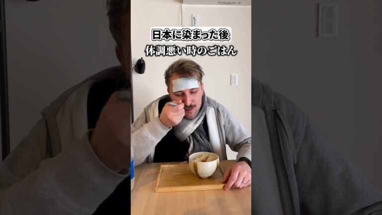 風邪引いたフランス人の食事ってどんな感じ？