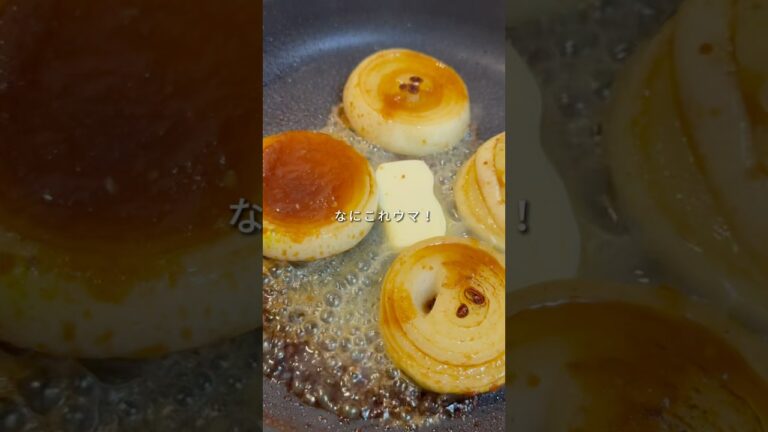 👛一人前110円！おかわりが止まらない！【玉ねぎステーキ】