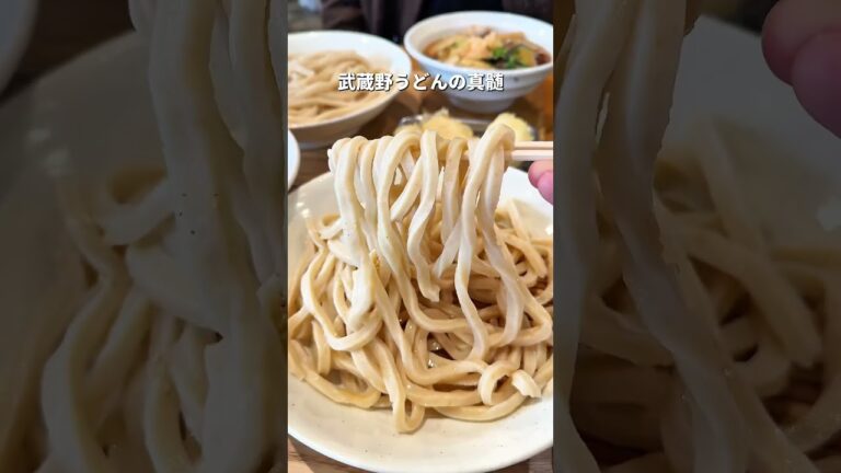 【戸田】埼玉トップクラスの武蔵野うどんの名店