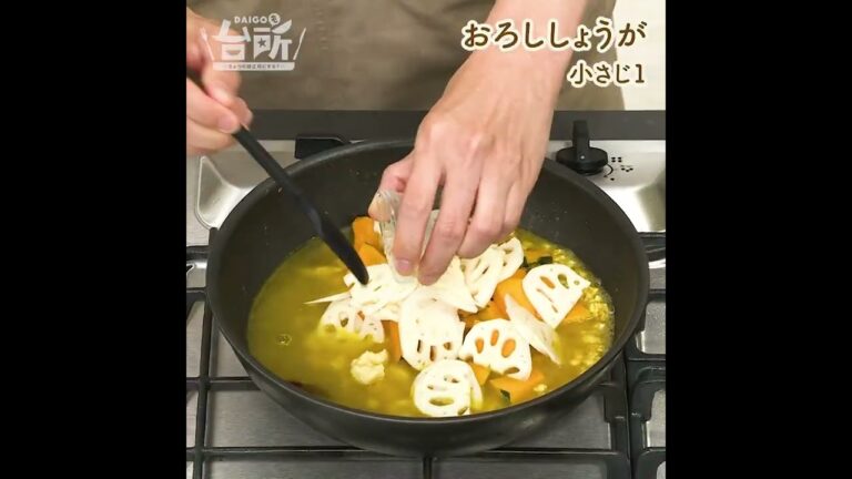 【DAIGOも台所】カボチャと蓮根のカレー｜スパイスに甘みがマッチ！
