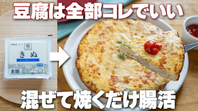 混ぜて焼くだけ！下ごしらえはレンジで簡単【豆腐ときのこのオープンオムレツ】ダイエットや腸活・旬のきのこ消費に