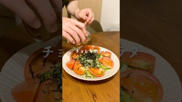 お家にある材料で簡単に作れる！チョレギサラダ🥗