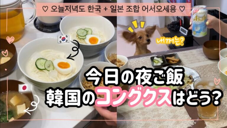 夏にぴったりお手軽コングクス！楽しみ方