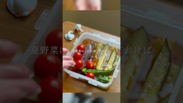 めんつゆで簡単に作る夏野菜の焼き浸し。#shorts #料理 #簡単レシピ #cooking