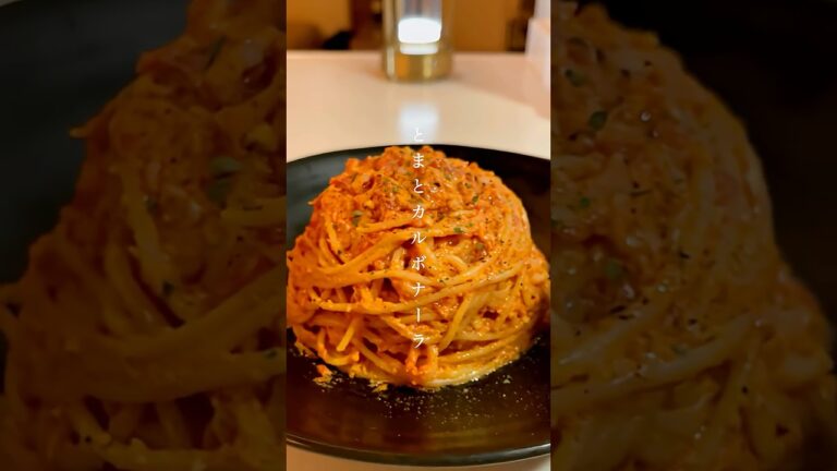 一皿243円‼︎【ワンパン15分◎】トマトカルボナーラ #shorts